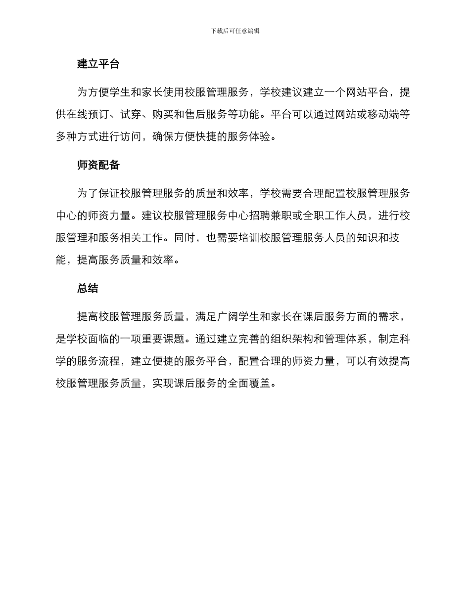 课后服务校服管理方案_第3页