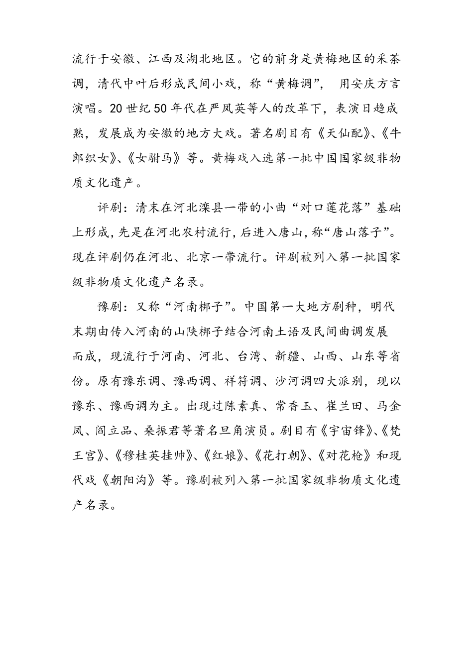 中国五大戏曲简介_第3页