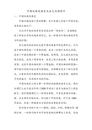 中国五大戏曲简介