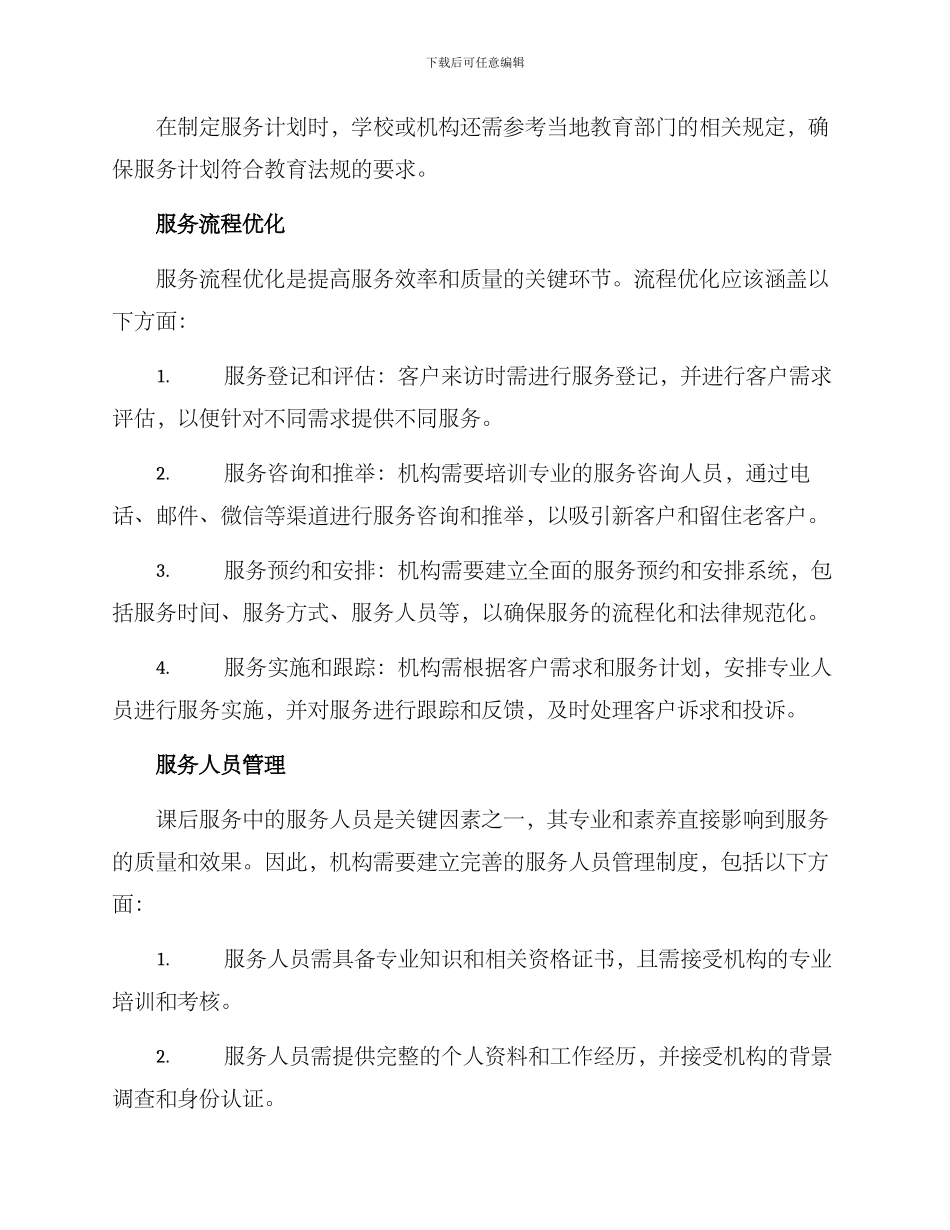课后服务核算方案_第2页