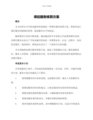 课后服务核算方案