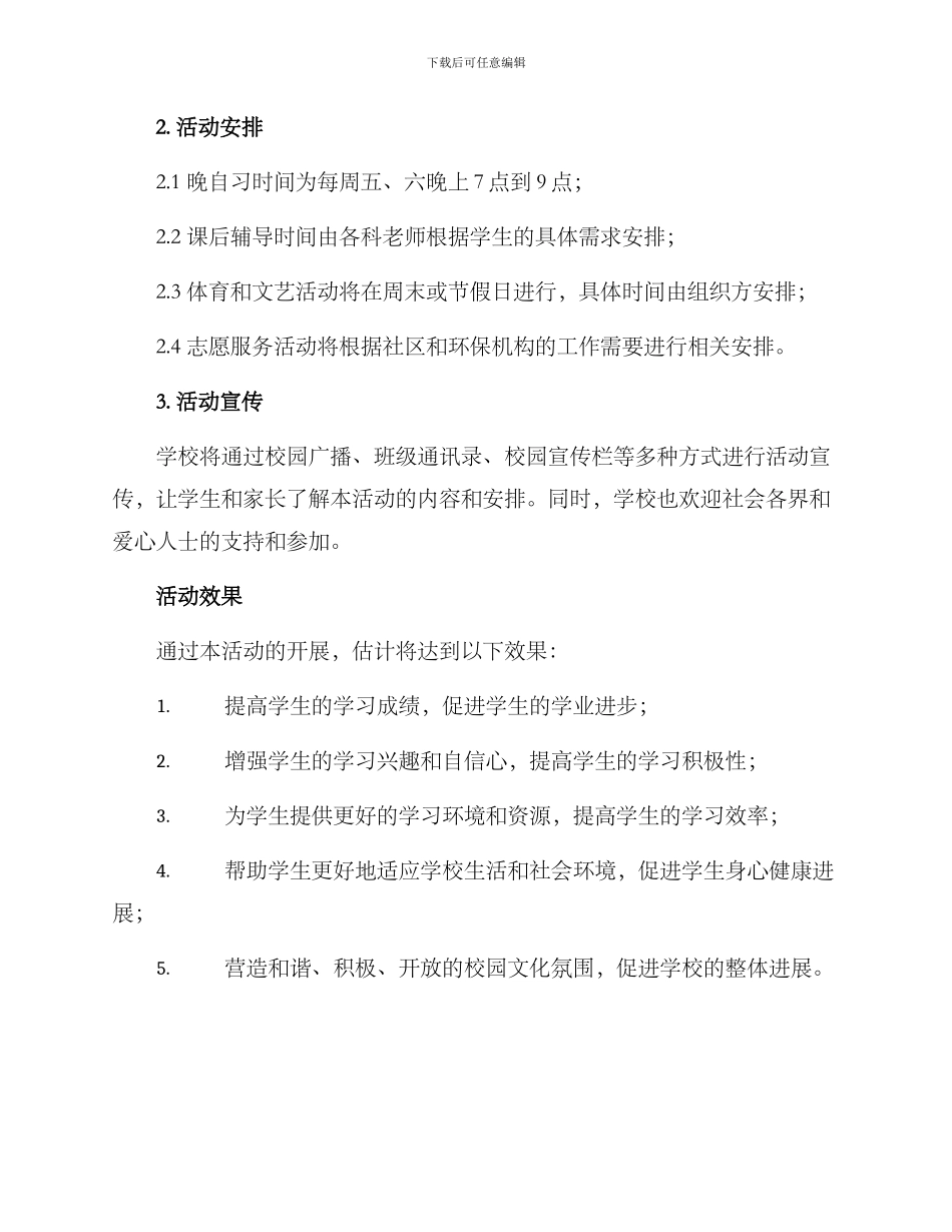 课后服务活动方案_第3页