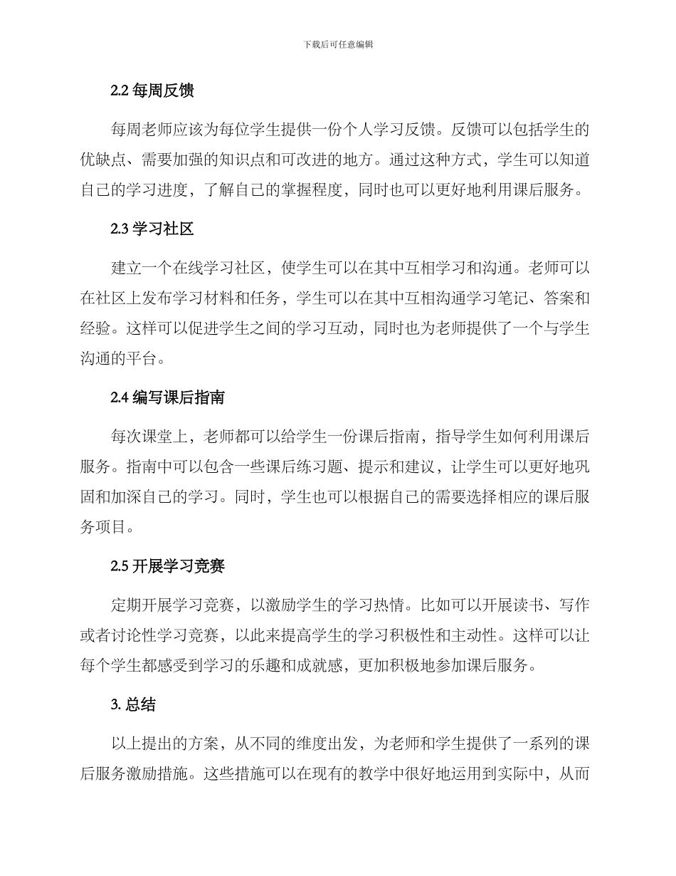 课后服务激励措施方案_第2页