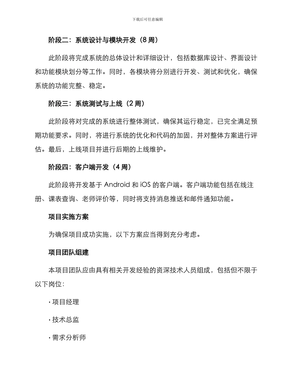 课后服务研发计划方案_第2页