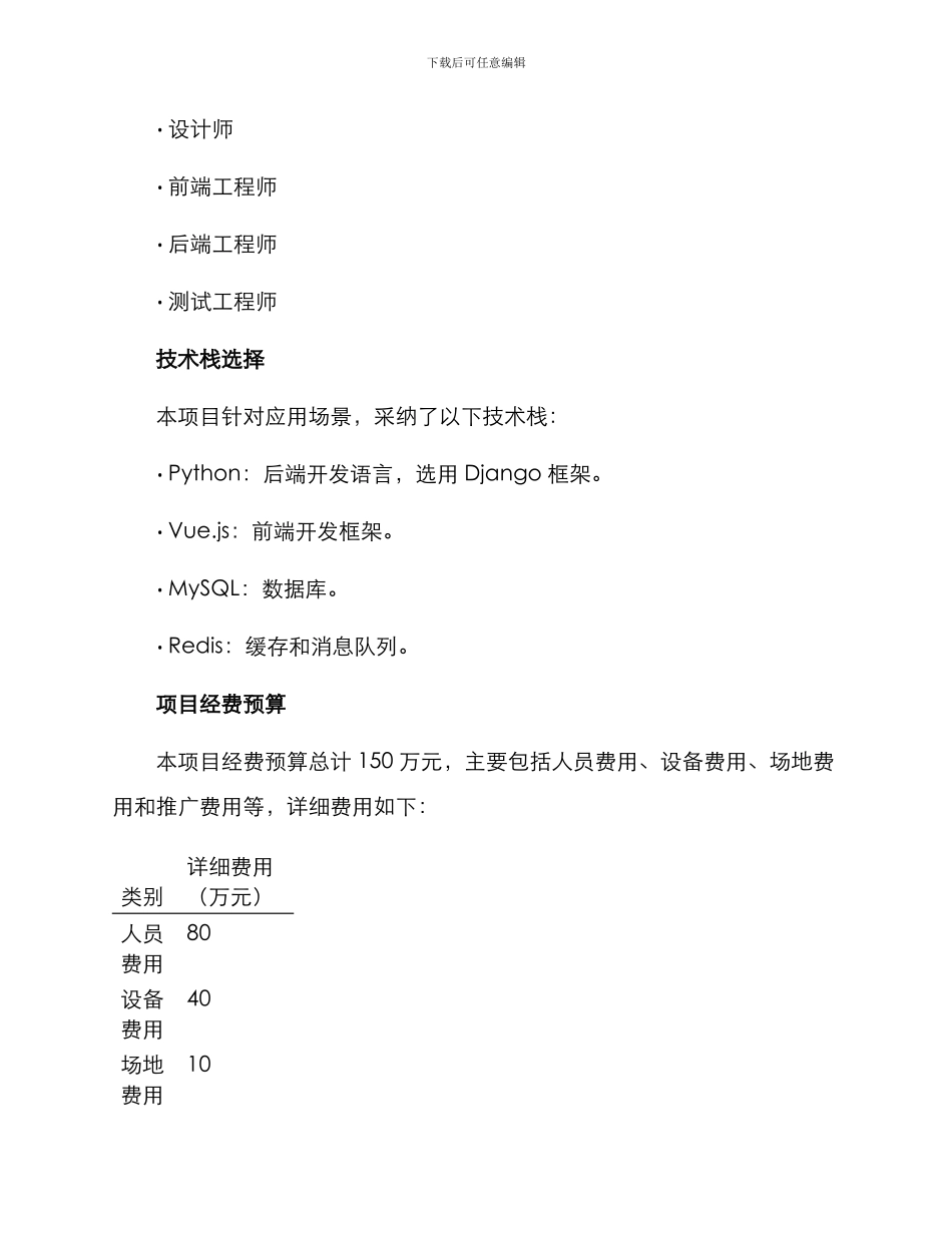课后服务研发计划方案_第3页