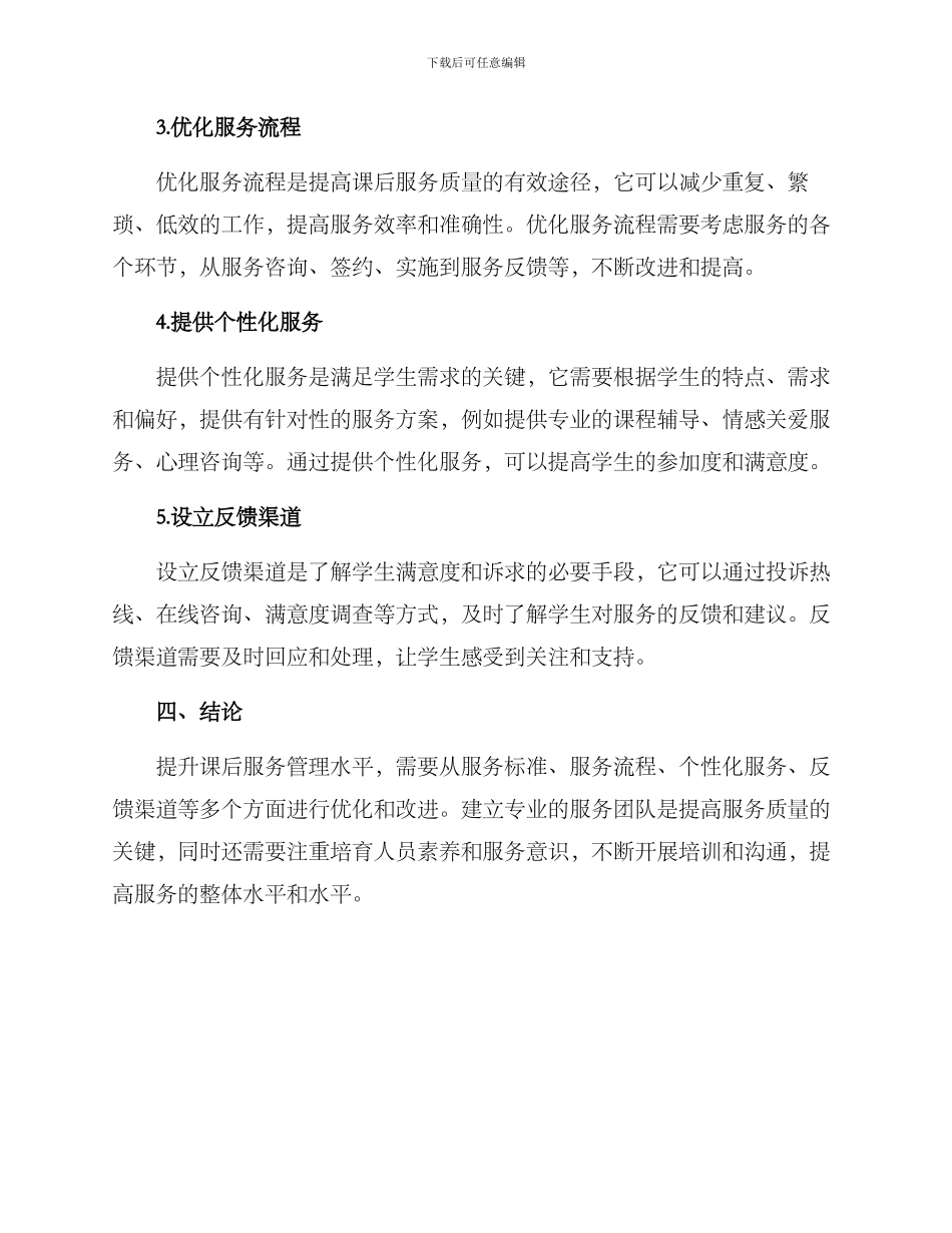 课后服务管理提升方案_第2页