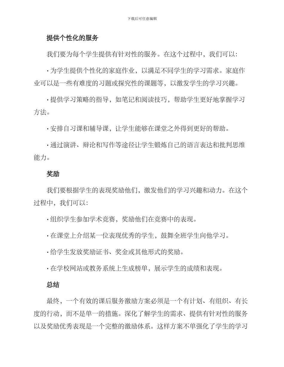 课后服务激励方案_第2页