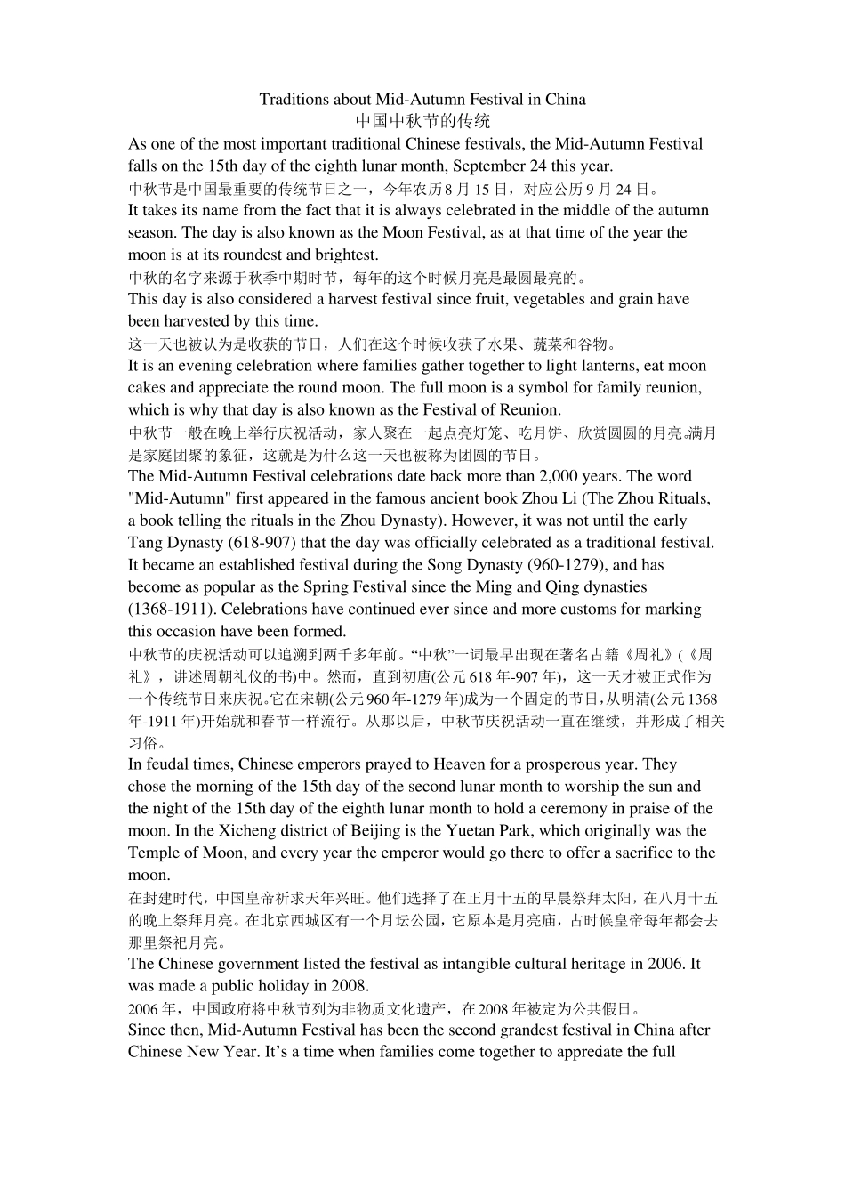 中国中秋节的传统中英双语_第1页