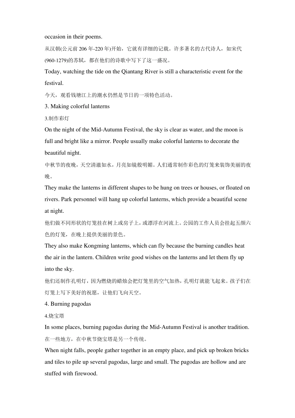 中国中秋节的传统中英双语_第3页