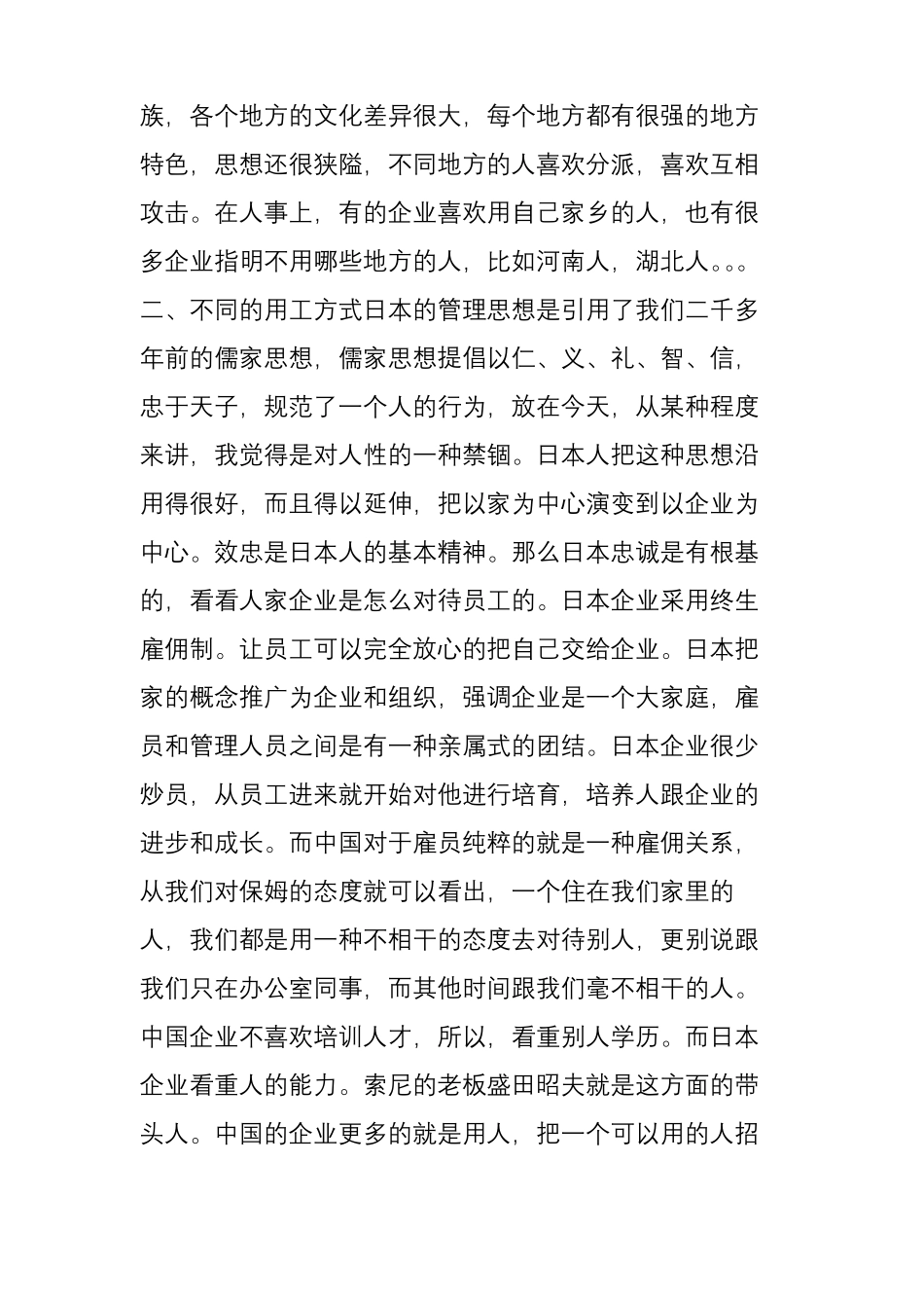 中国企业与日本企业的区别_第2页