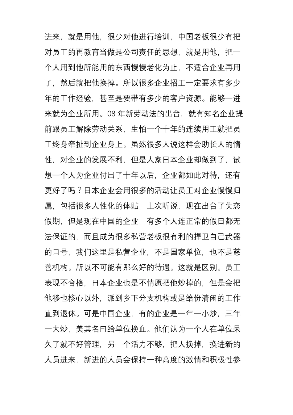 中国企业与日本企业的区别_第3页