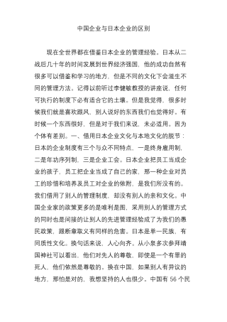中国企业与日本企业的区别