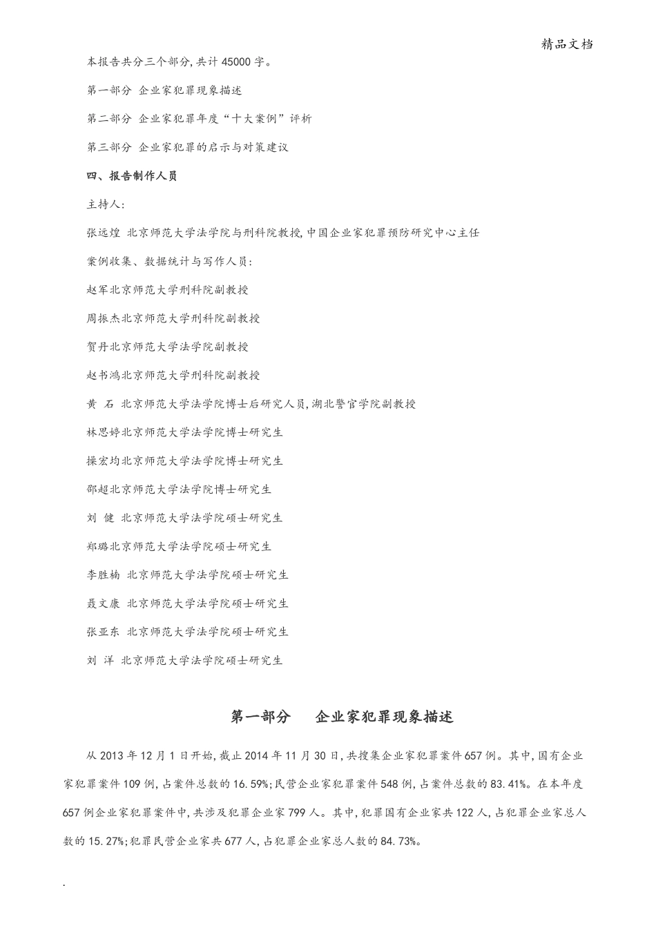 中国企业家犯罪报告最新_第2页