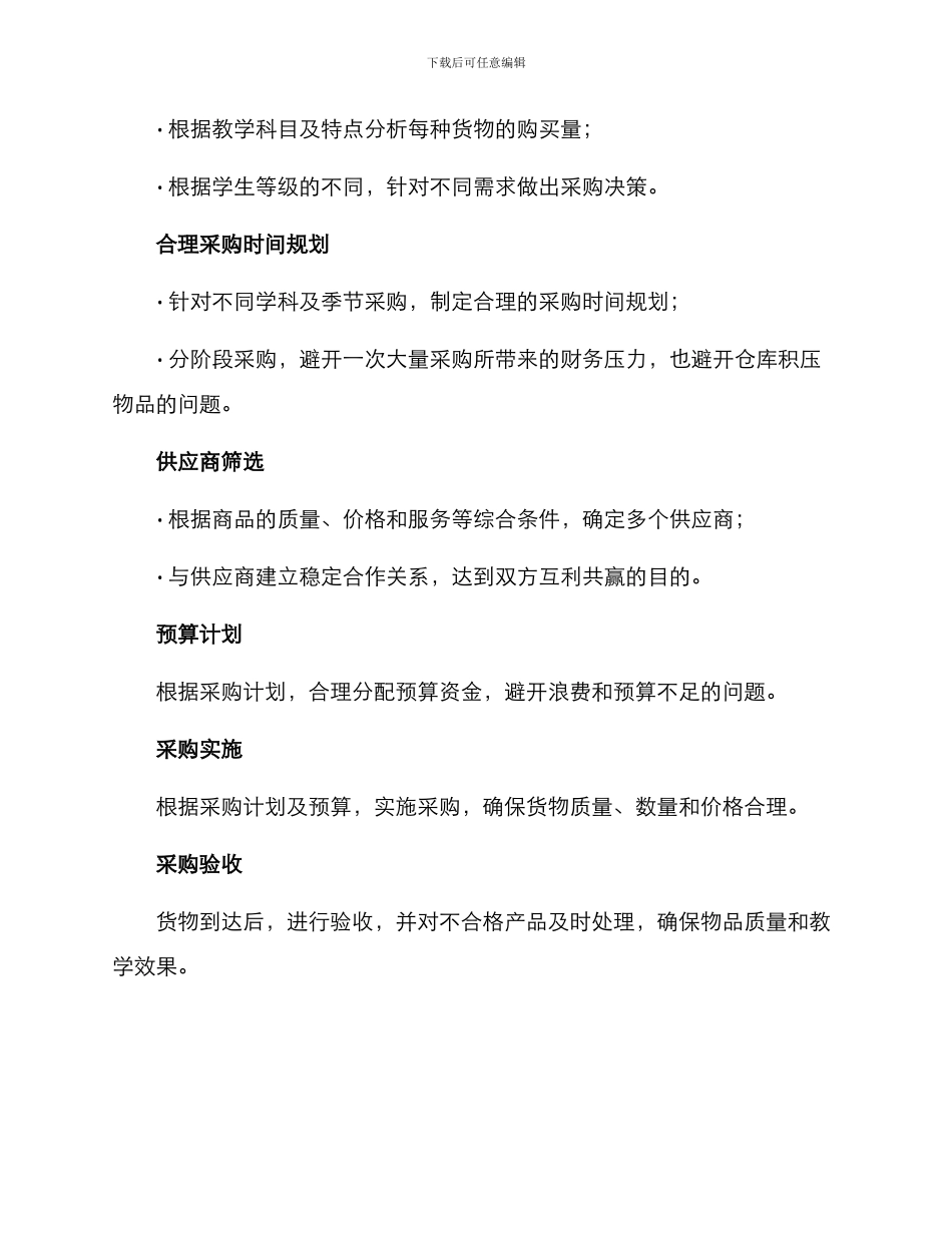 课后辅导采购计划方案_第2页