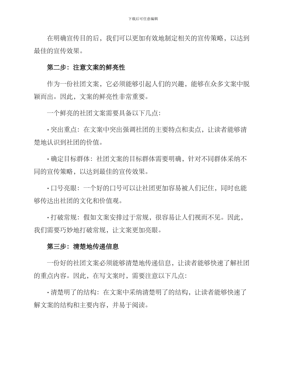 课后社团文案策划方案_第2页