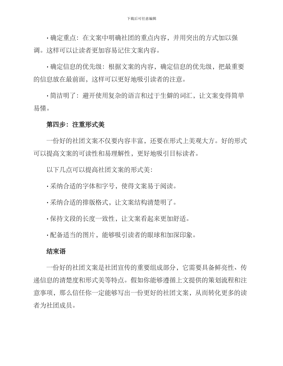 课后社团文案策划方案_第3页