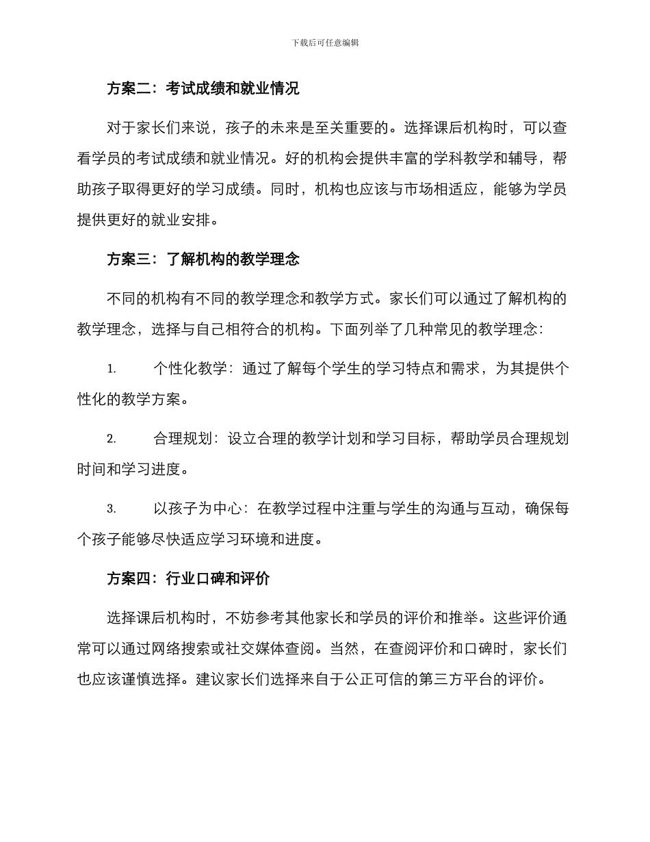 课后服务遴选方案_第2页