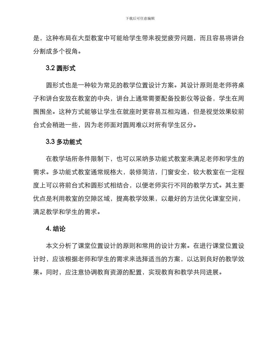 课堂位置设计方案_第2页