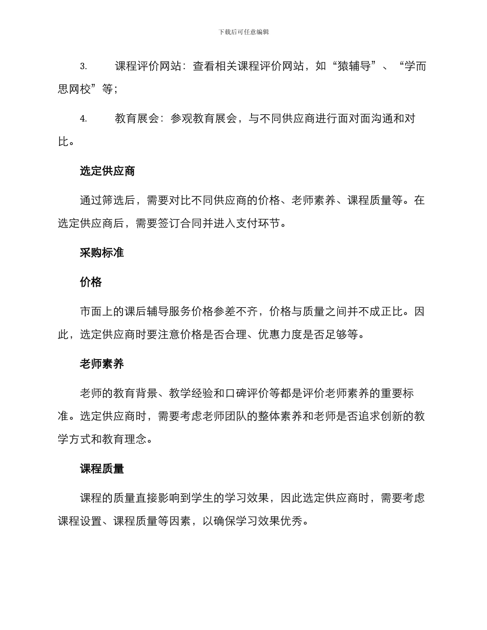 课后辅导采购方案_第2页