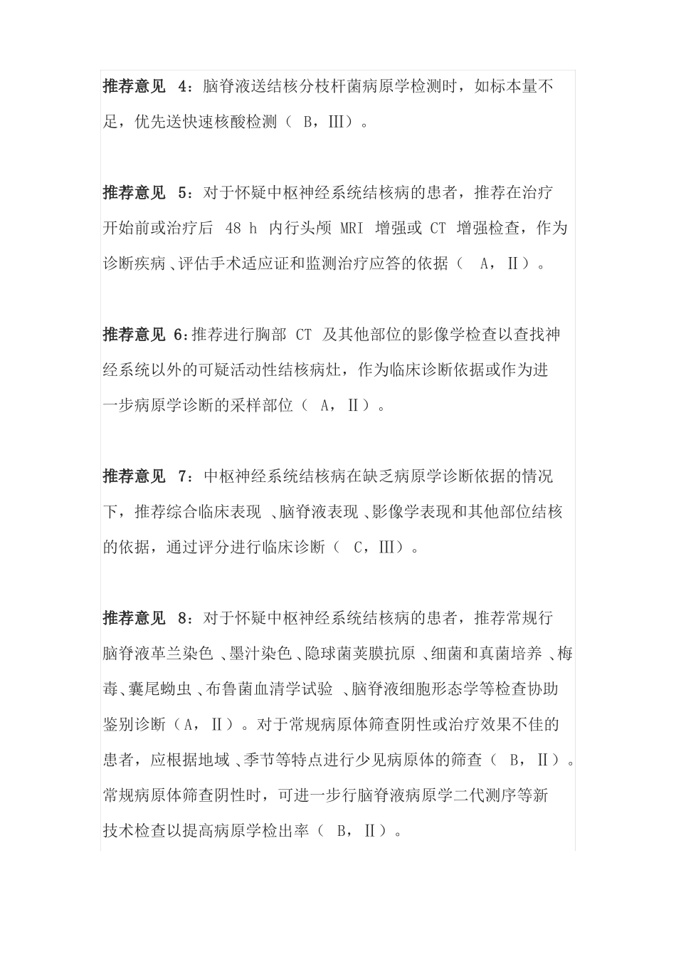 中国中枢神经系统结核病诊疗指_第2页