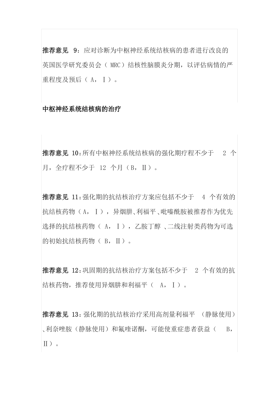 中国中枢神经系统结核病诊疗指_第3页