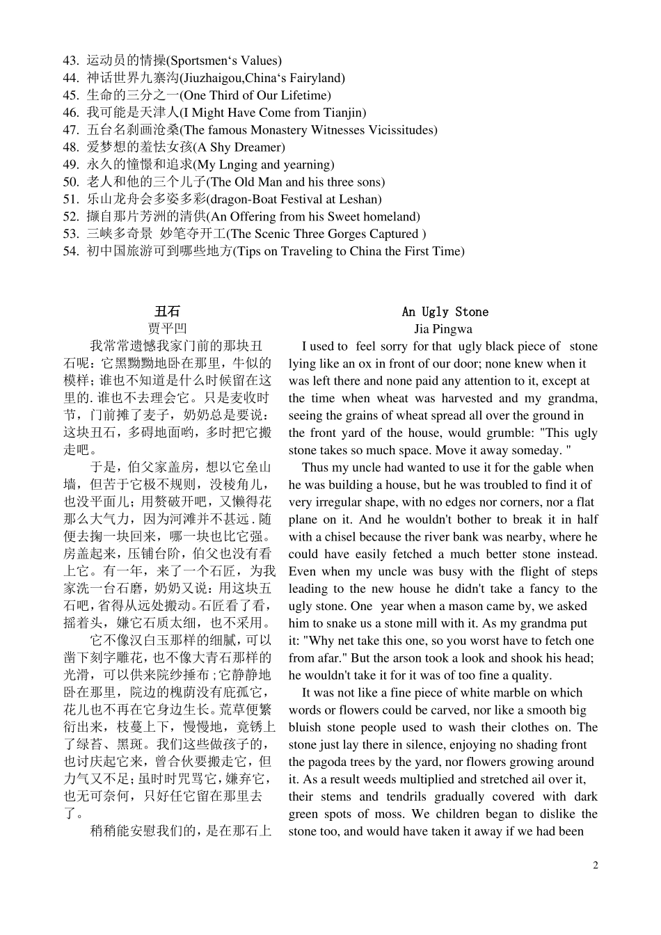 中国优秀散文英译【考研英语翻译精华】_第2页