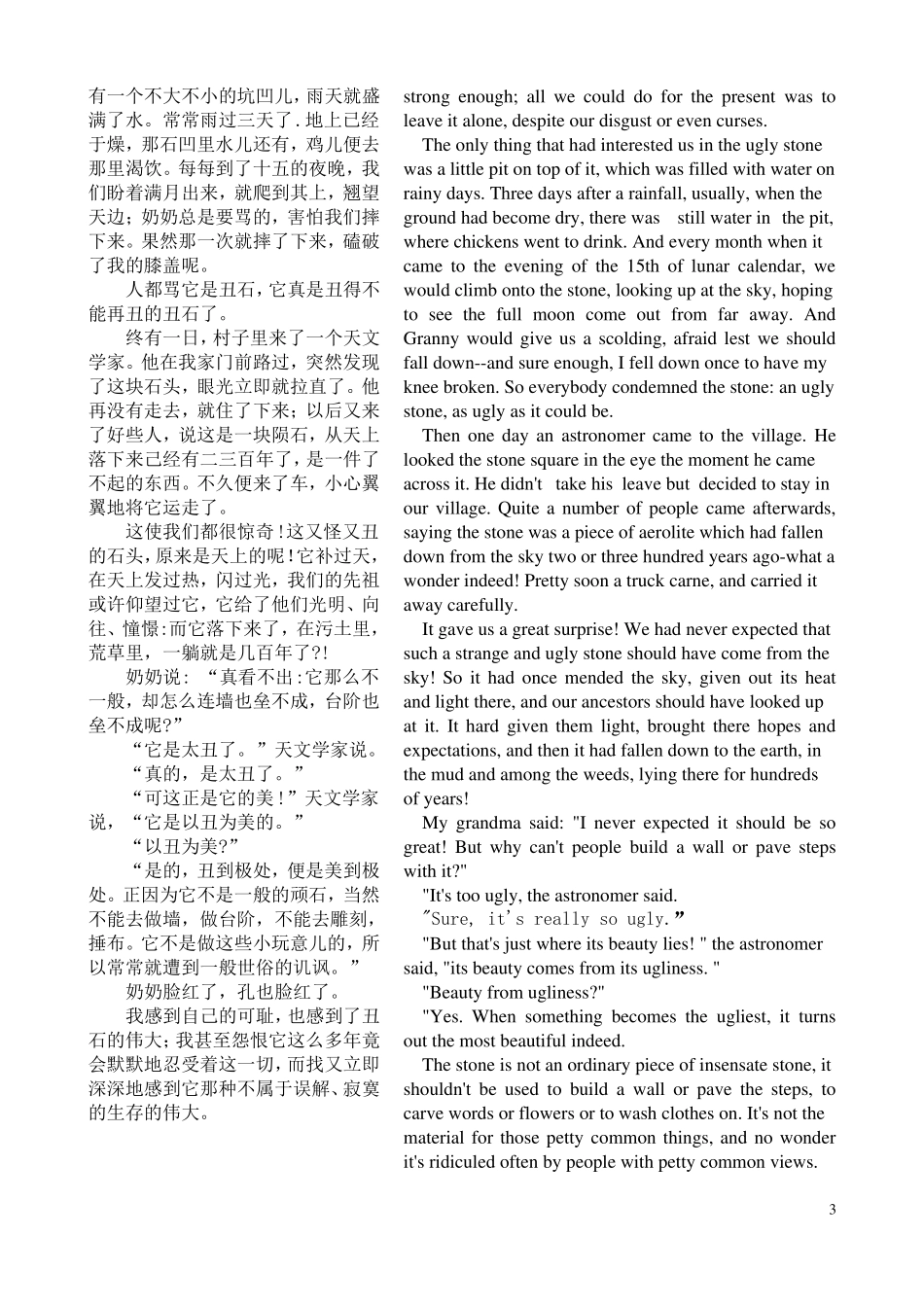 中国优秀散文英译【考研英语翻译精华】_第3页