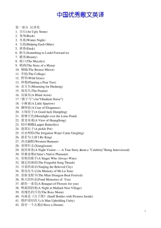 中国优秀散文英译【考研英语翻译精华】