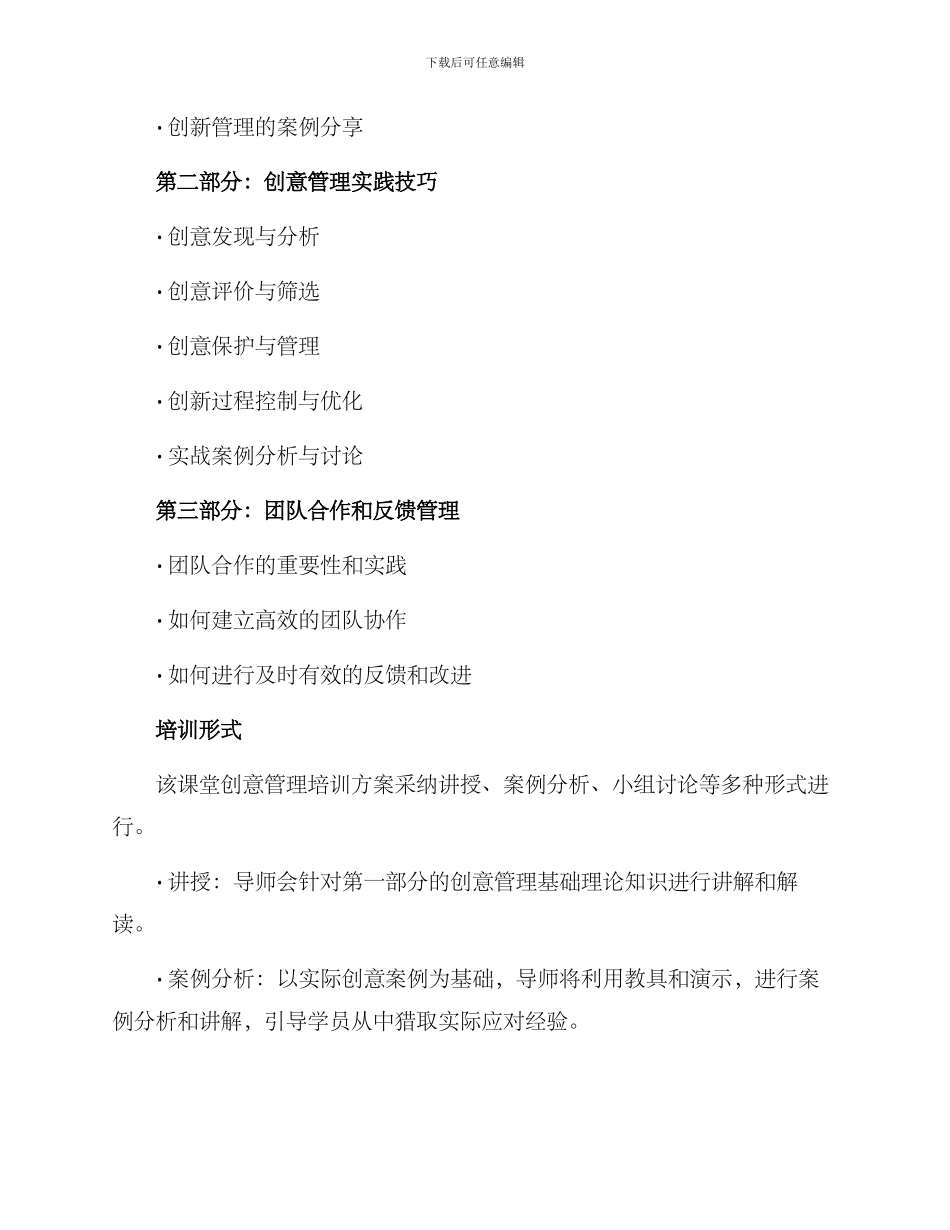课堂创意管理培训方案_第2页