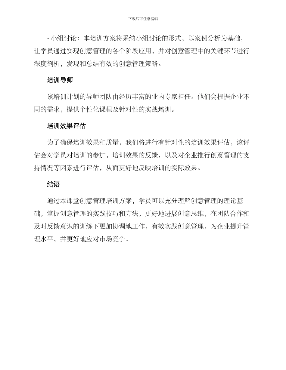 课堂创意管理培训方案_第3页