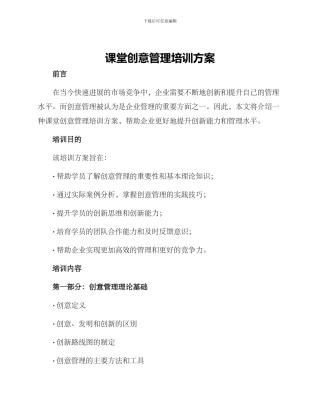 课堂创意管理培训方案