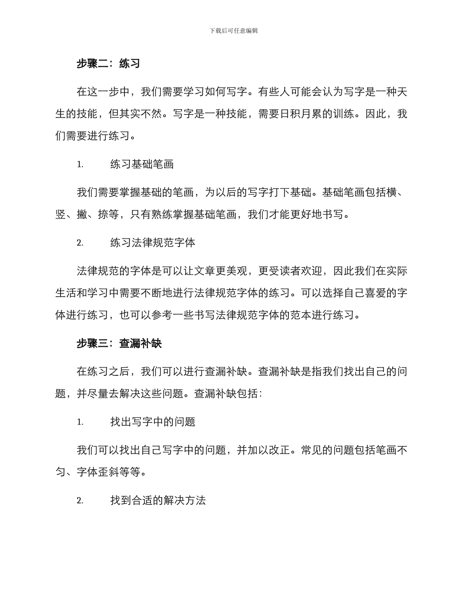 课堂写字方案_第2页