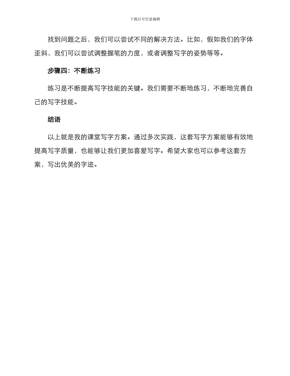 课堂写字方案_第3页