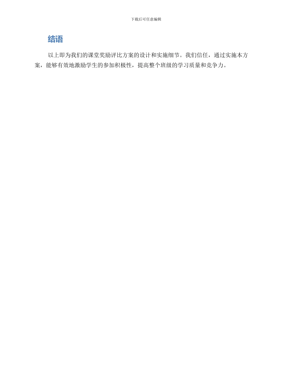 课堂奖励评比方案_第3页