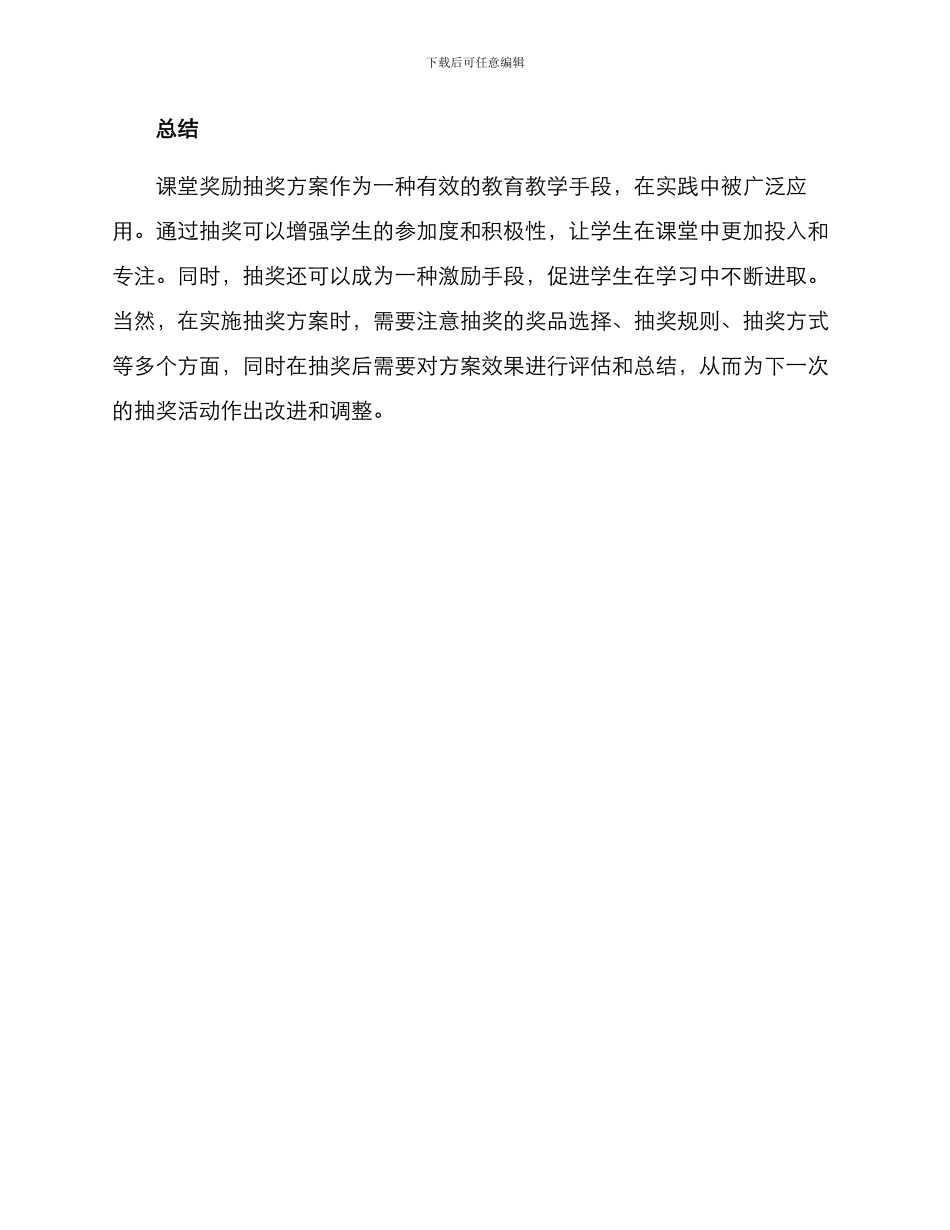 课堂奖励抽奖方案_第3页