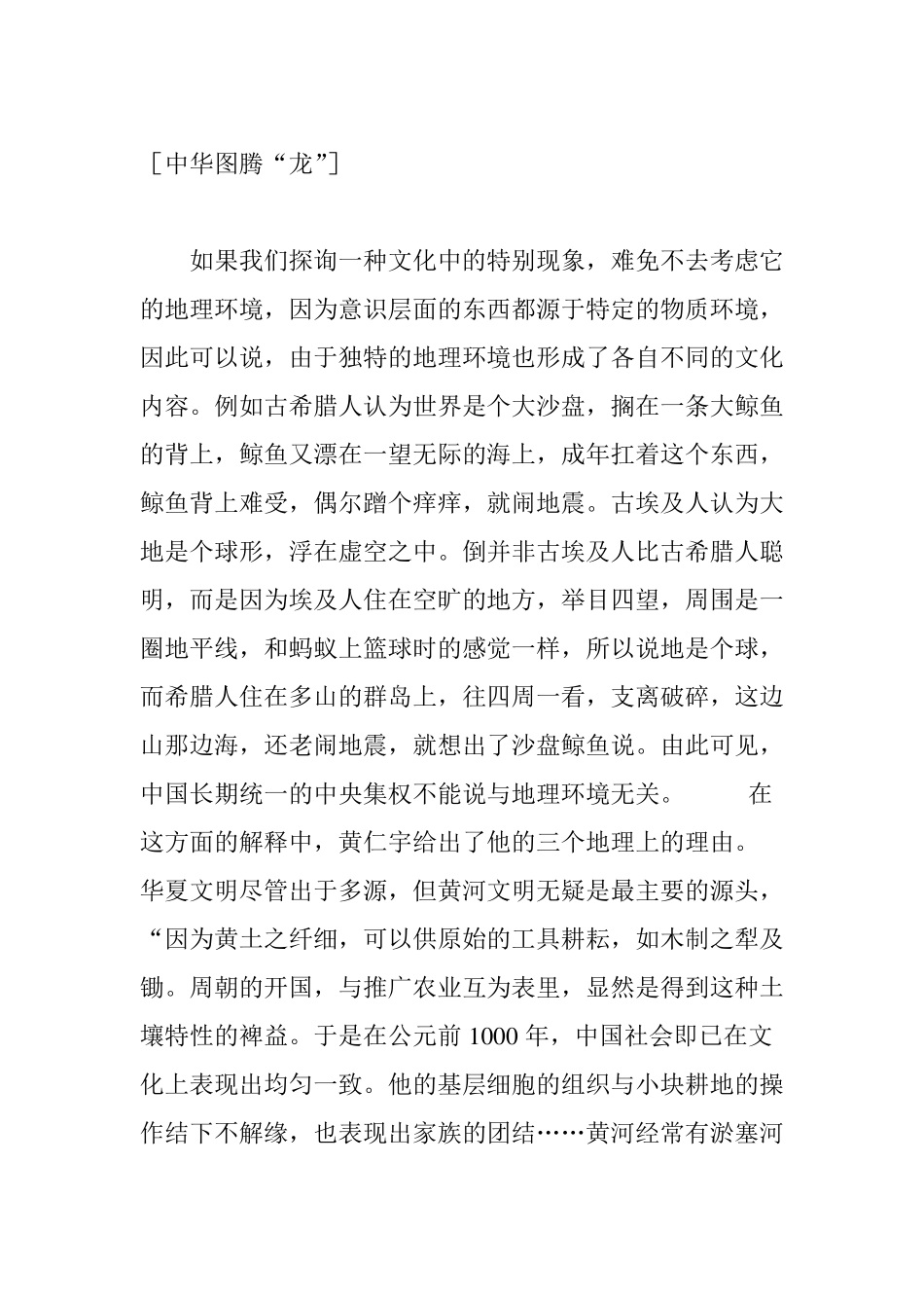 中国传统文化中的大一统思想_第3页