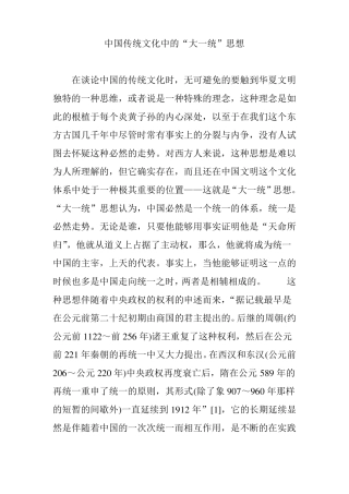 中国传统文化中的大一统思想