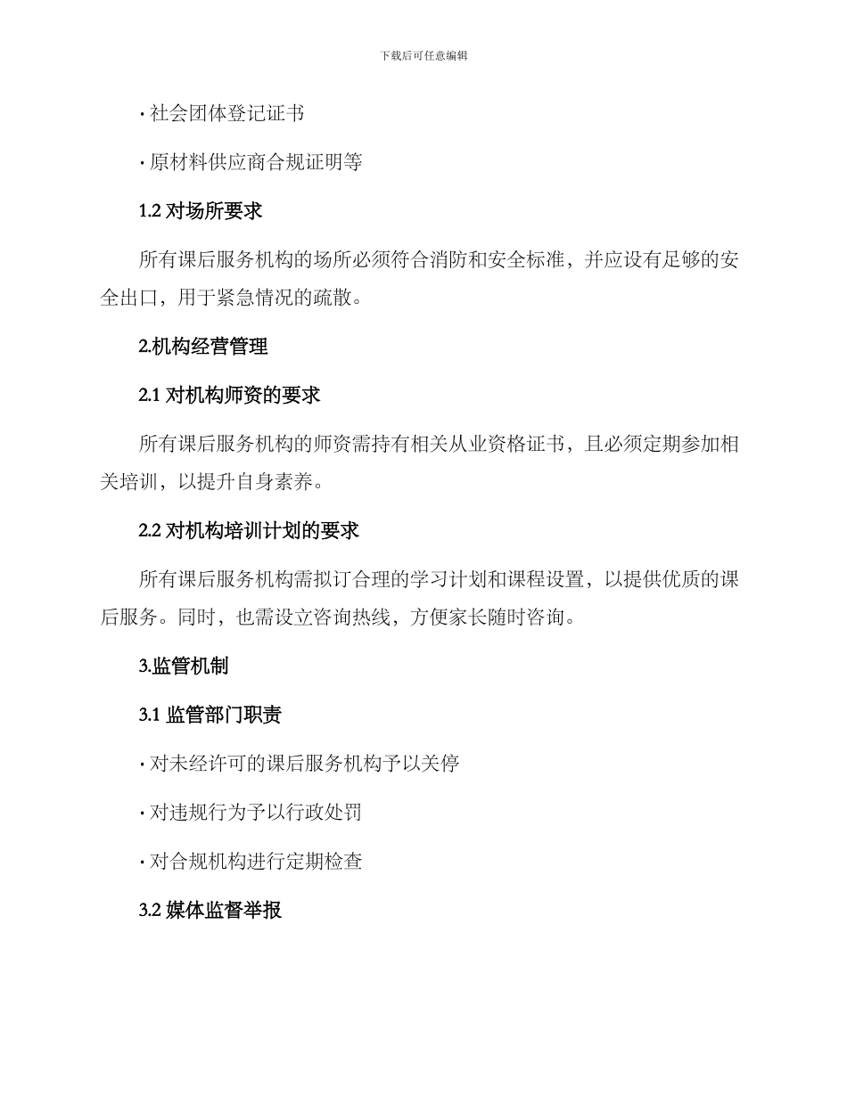 课后服务监管方案_第2页