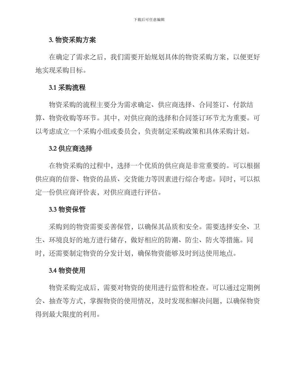 课后服务物资采购方案_第2页