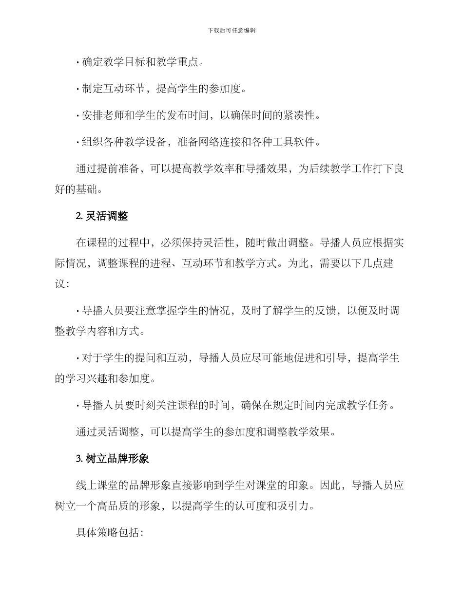 课堂导播策划方案_第2页