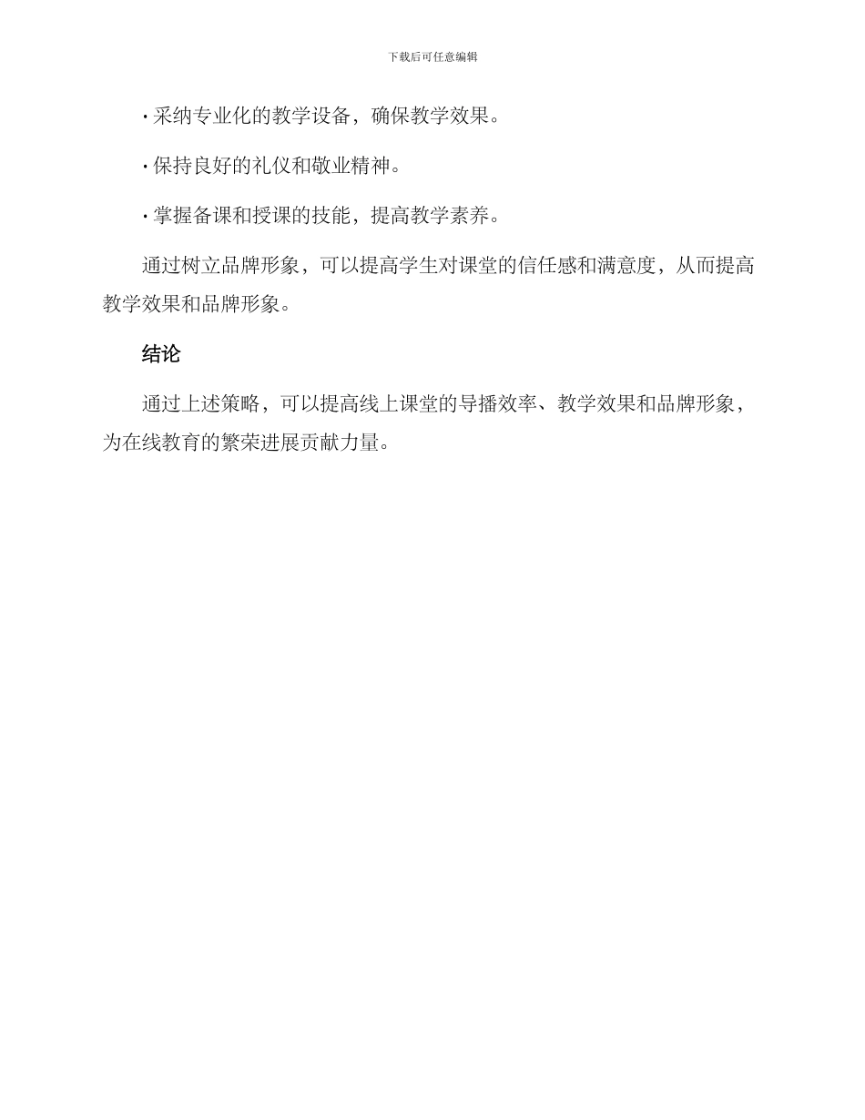 课堂导播策划方案_第3页