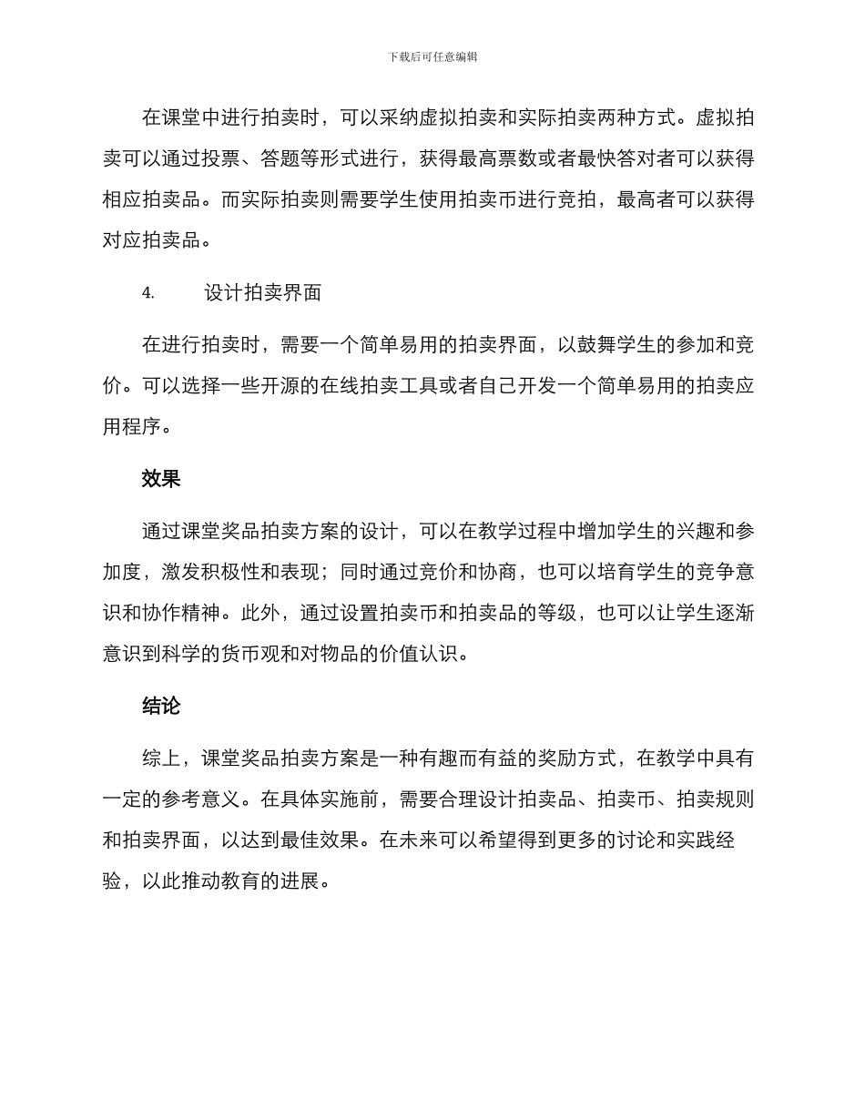 课堂奖品拍卖方案_第2页