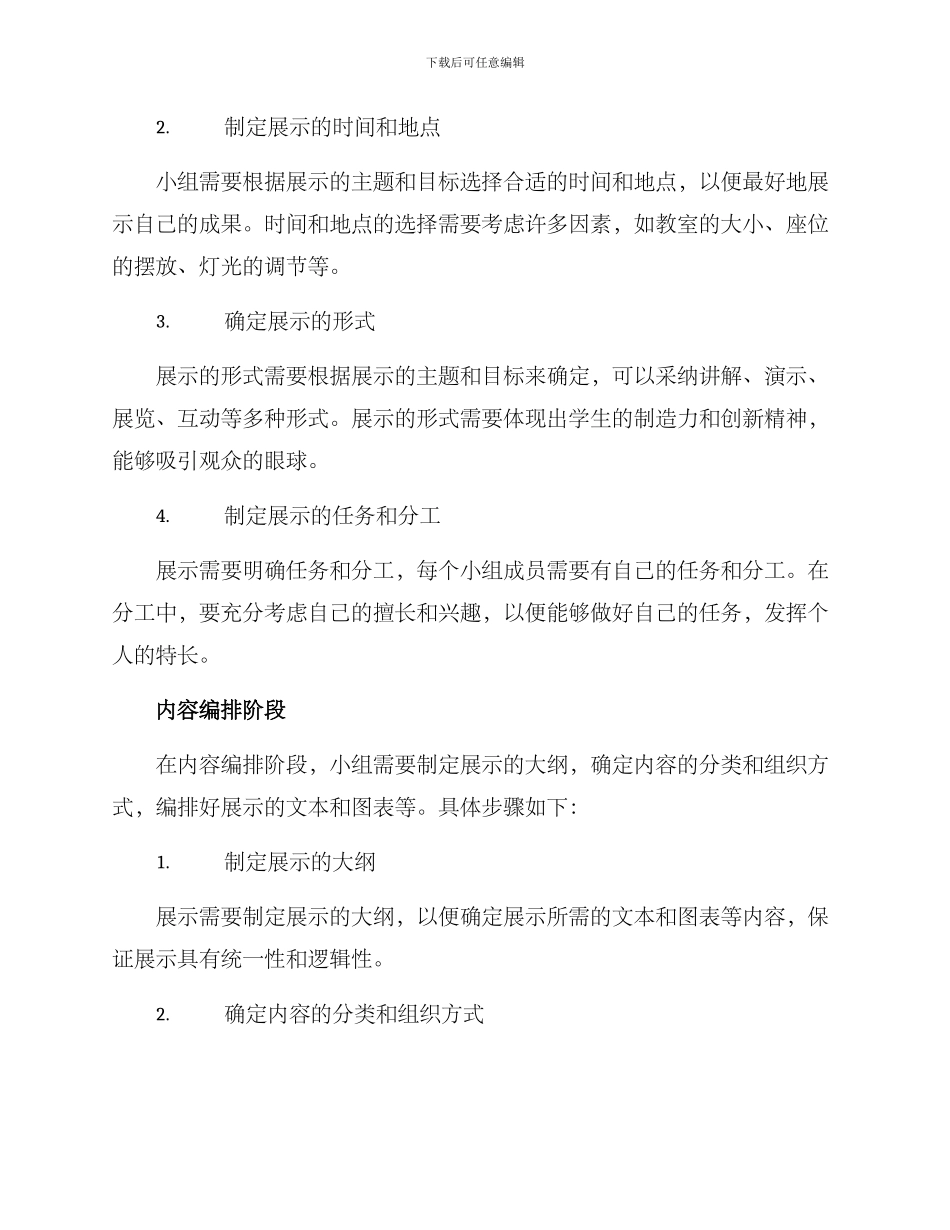 课堂小组展示策划方案_第2页