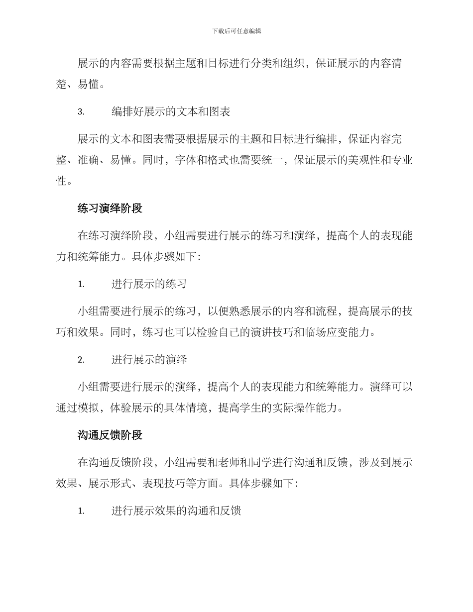 课堂小组展示策划方案_第3页