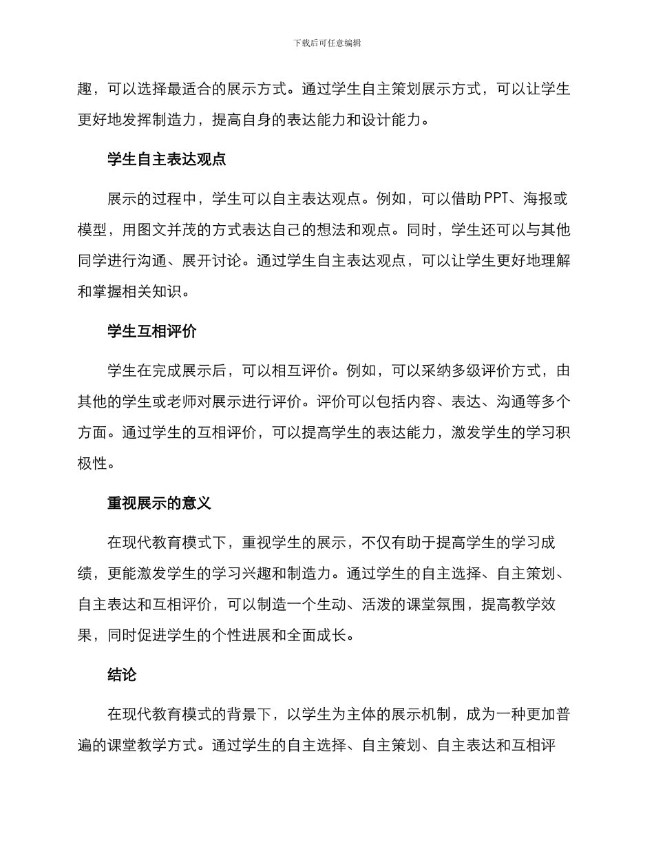 课堂展示机制方案_第2页