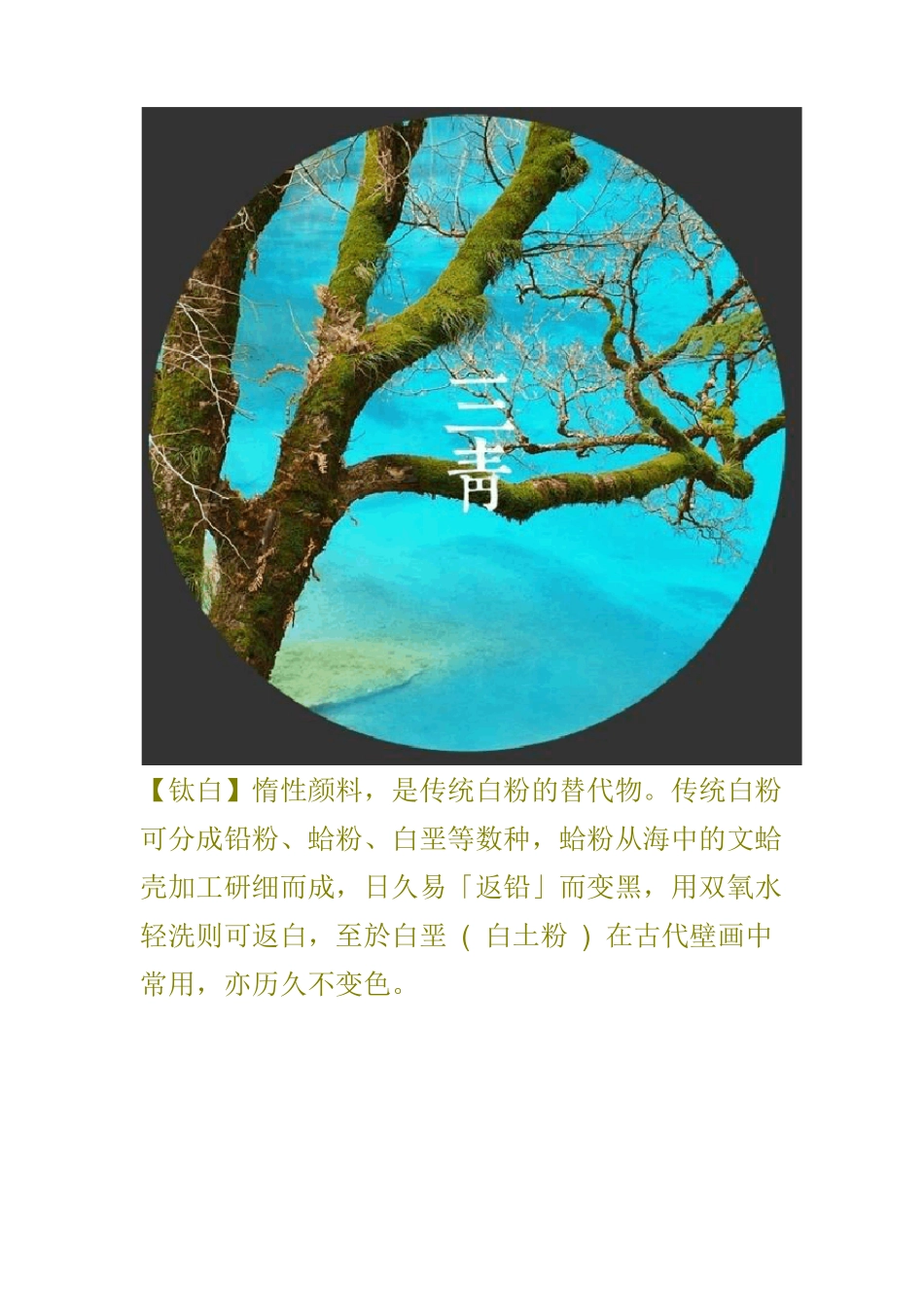 中国传统12色谱_第3页