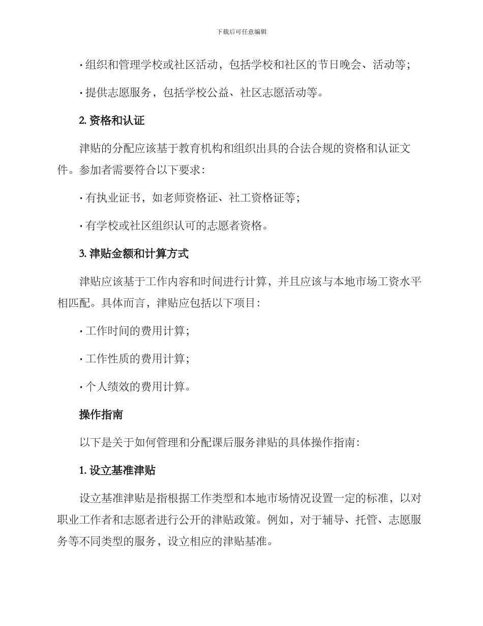 课后服务津贴方案_第2页