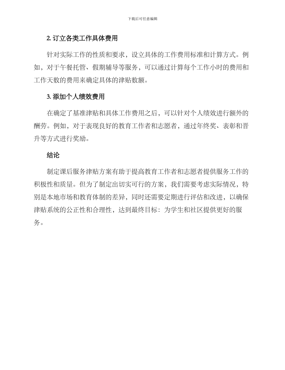 课后服务津贴方案_第3页