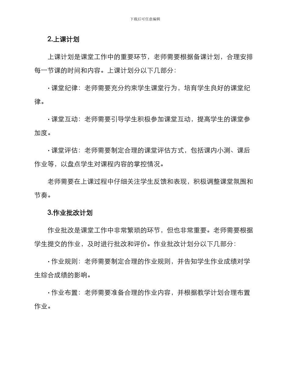 课堂工作安排计划方案_第2页