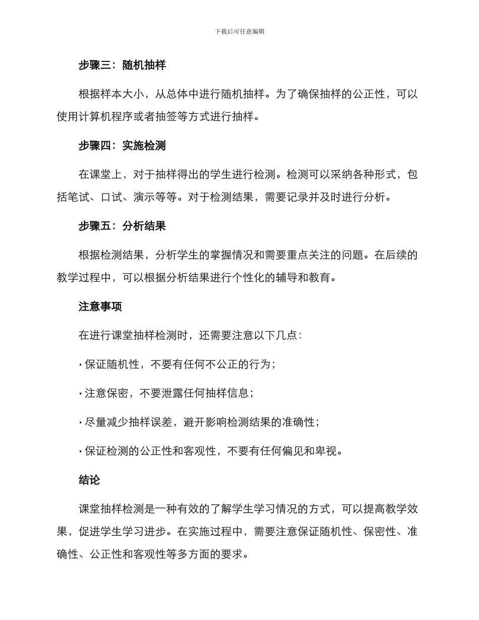 课堂抽样检测方案_第2页